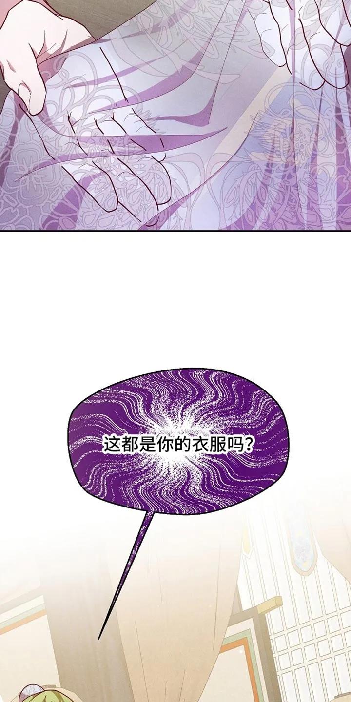 《陆地灵药》第95章：【第二季】我就知道是这样 第30页