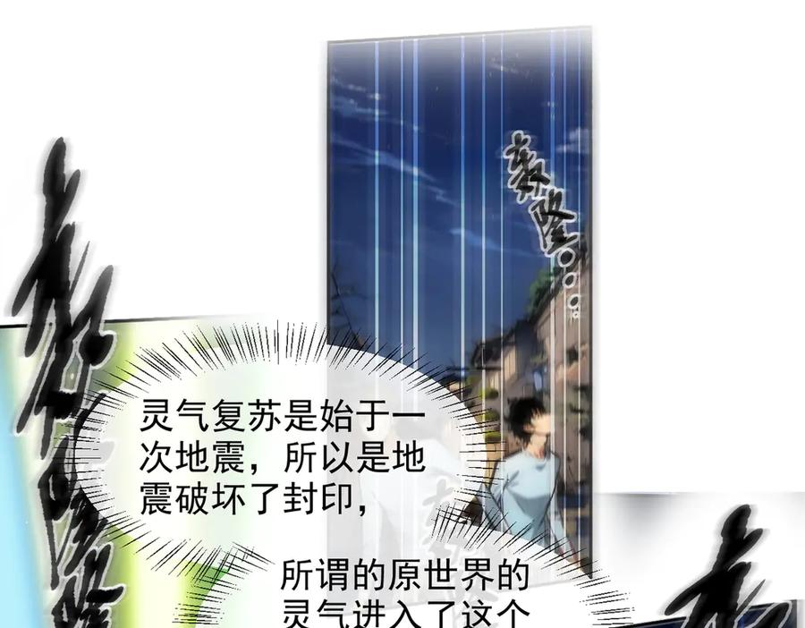 《我主宰了灵气复苏》第96话 世界的主人？！ 第38页
