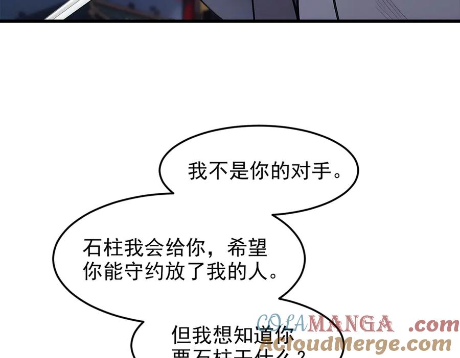 《我主宰了灵气复苏》第96话 世界的主人？！ 第31页