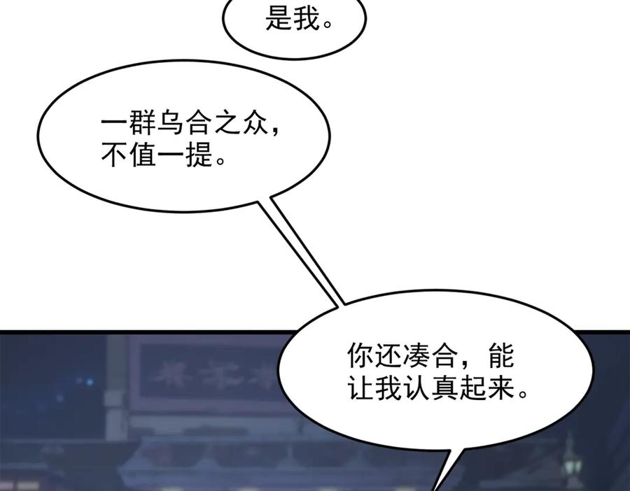 《我主宰了灵气复苏》第96话 世界的主人？！ 第18页