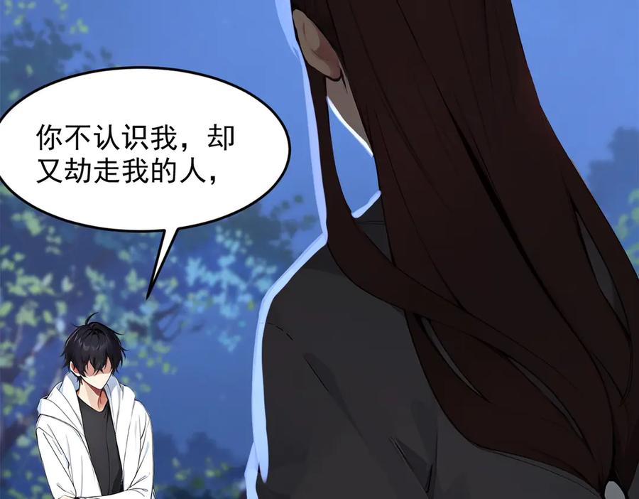 《我主宰了灵气复苏》第96话 世界的主人？！ 第26页