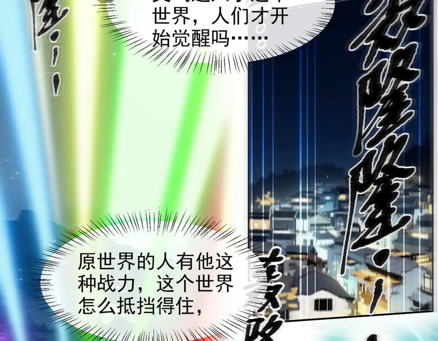 《我主宰了灵气复苏》第96话 世界的主人？！ 第39页