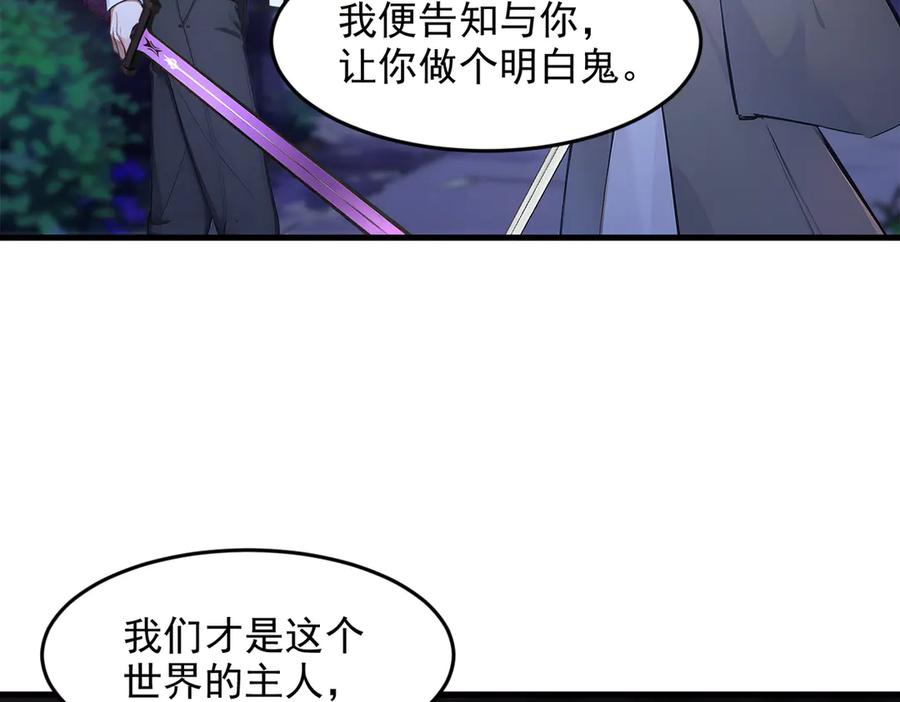 《我主宰了灵气复苏》第96话 世界的主人？！ 第33页
