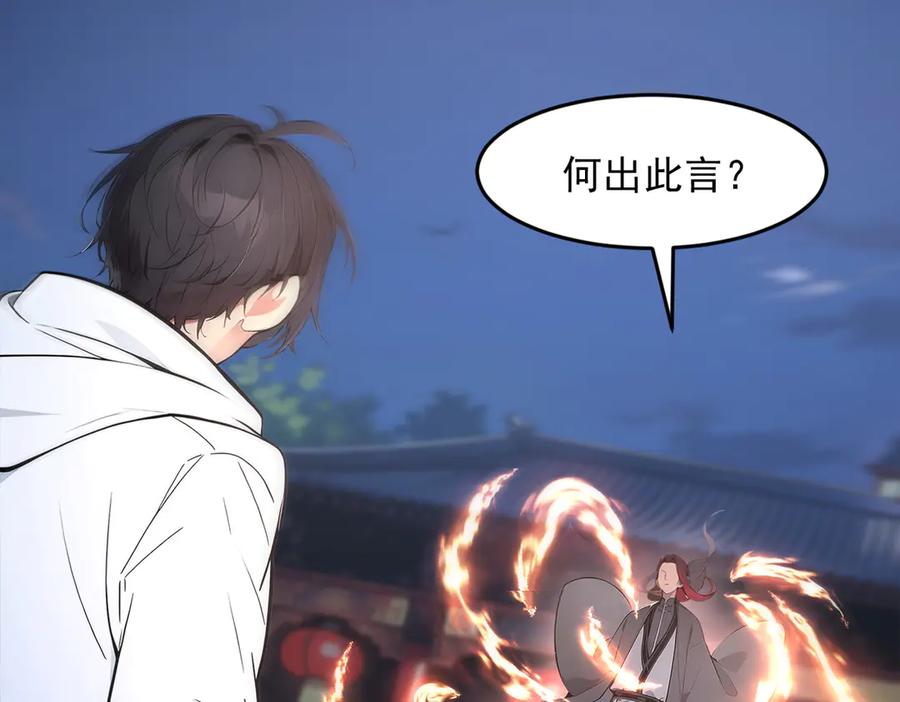 《我主宰了灵气复苏》第96话 世界的主人？！ 第5页