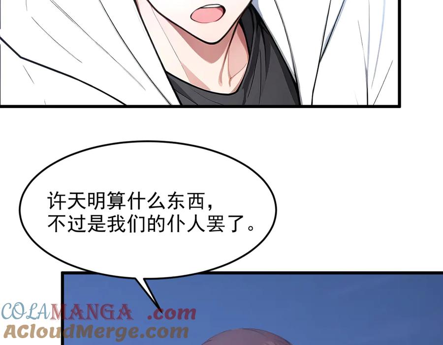 《我主宰了灵气复苏》第96话 世界的主人？！ 第22页