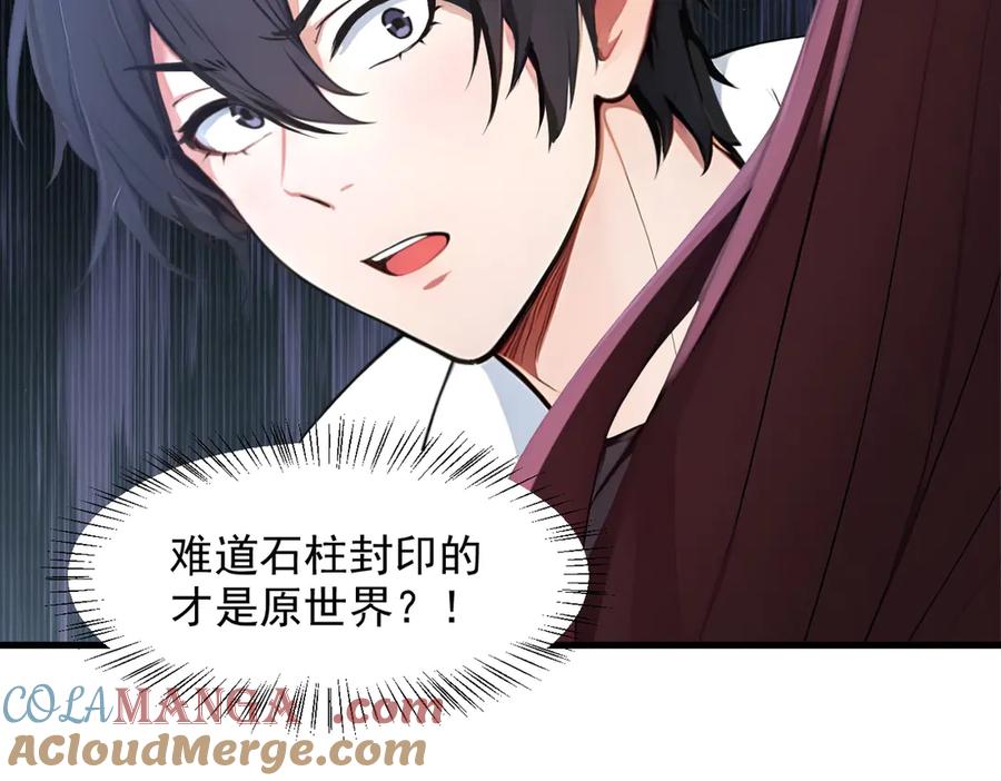 《我主宰了灵气复苏》第96话 世界的主人？！ 第37页