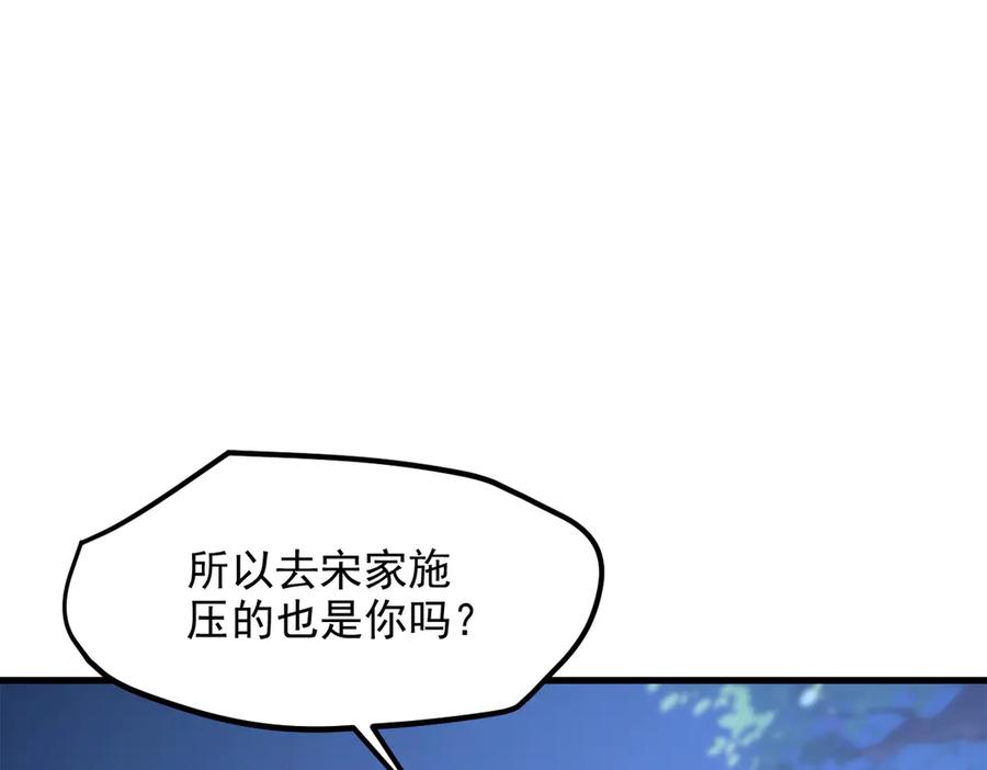 《我主宰了灵气复苏》第96话 世界的主人？！ 第15页