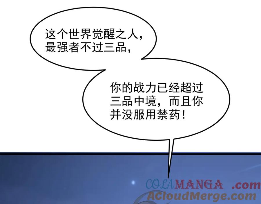 《我主宰了灵气复苏》第96话 世界的主人？！ 第7页