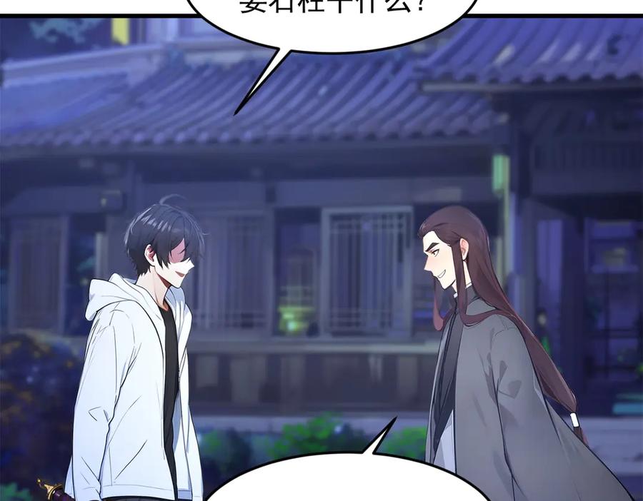 《我主宰了灵气复苏》第96话 世界的主人？！ 第32页