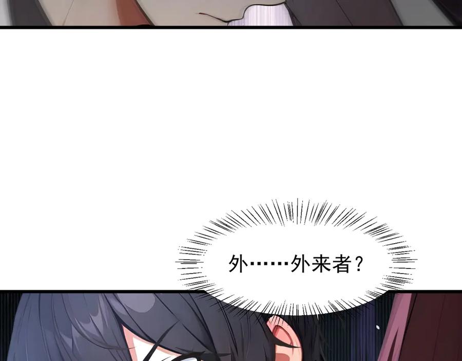 《我主宰了灵气复苏》第96话 世界的主人？！ 第36页