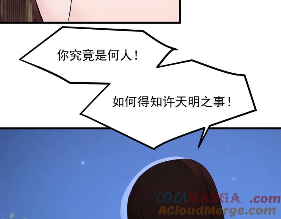《我主宰了灵气复苏》第96话 世界的主人？！ 第25页