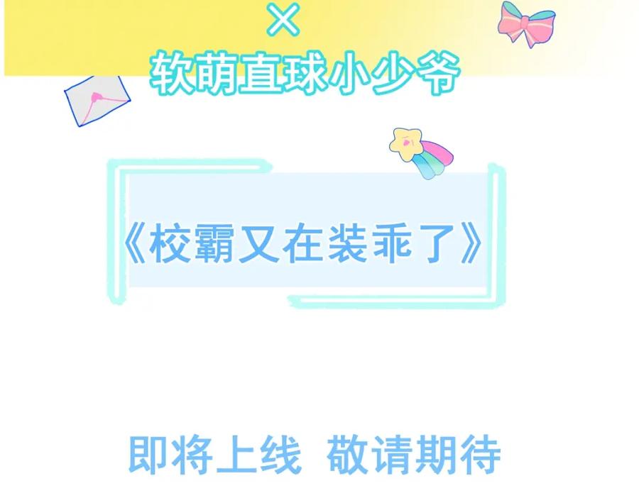 《校霸又在装乖了》人物揭秘 狂拽校霸×软萌少爷 第18页