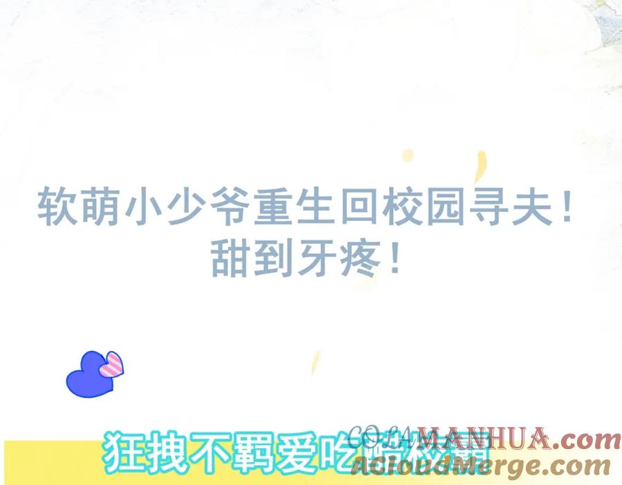 《校霸又在装乖了》人物揭秘 狂拽校霸×软萌少爷 第17页