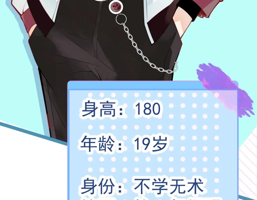 《校霸又在装乖了》人物揭秘 狂拽校霸×软萌少爷 第8页