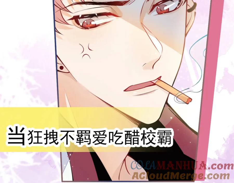 《校霸又在装乖了》人物揭秘 狂拽校霸×软萌少爷 第11页