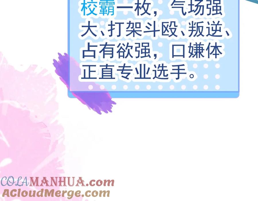 《校霸又在装乖了》人物揭秘 狂拽校霸×软萌少爷 第9页