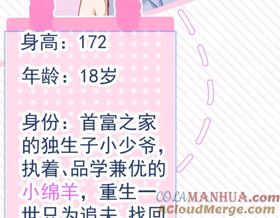 《校霸又在装乖了》人物揭秘 狂拽校霸×软萌少爷 第5页