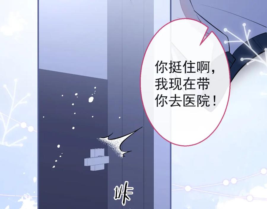 《校霸又在装乖了》第8话 霍临掉马 第75页
