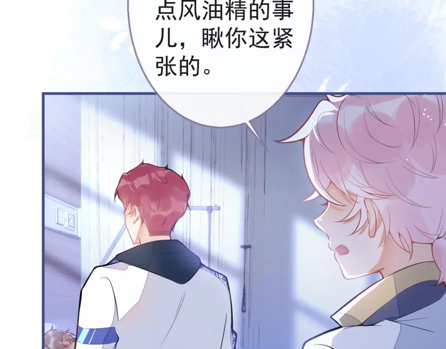 《校霸又在装乖了》第8话 霍临掉马 第99页