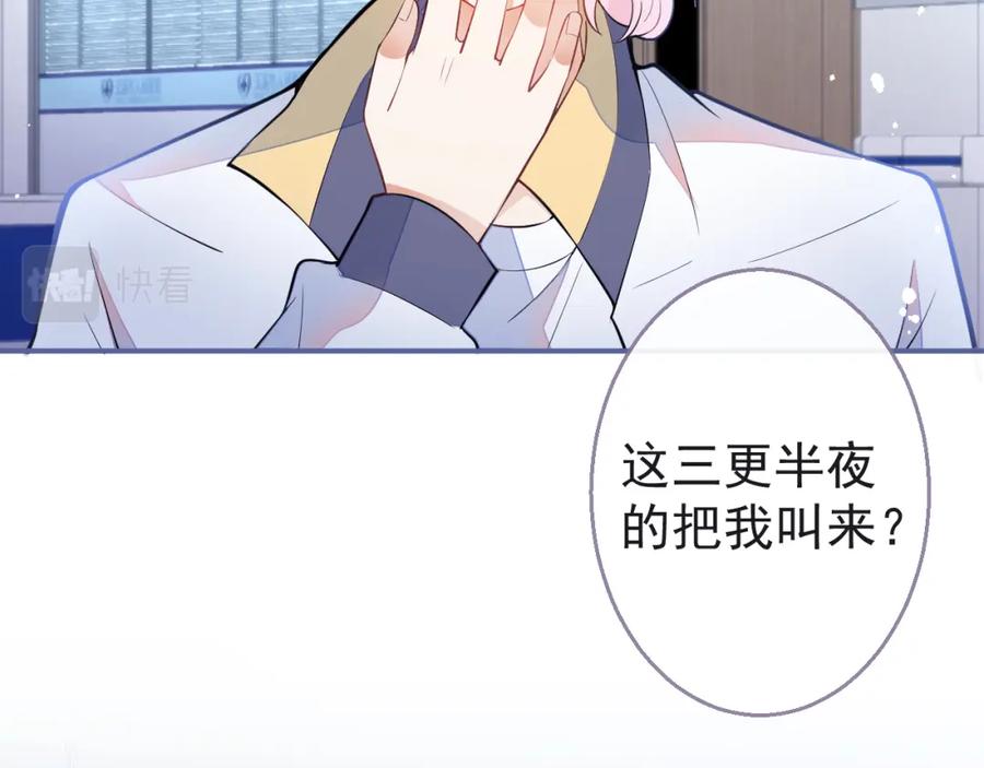 《校霸又在装乖了》第8话 霍临掉马 第79页