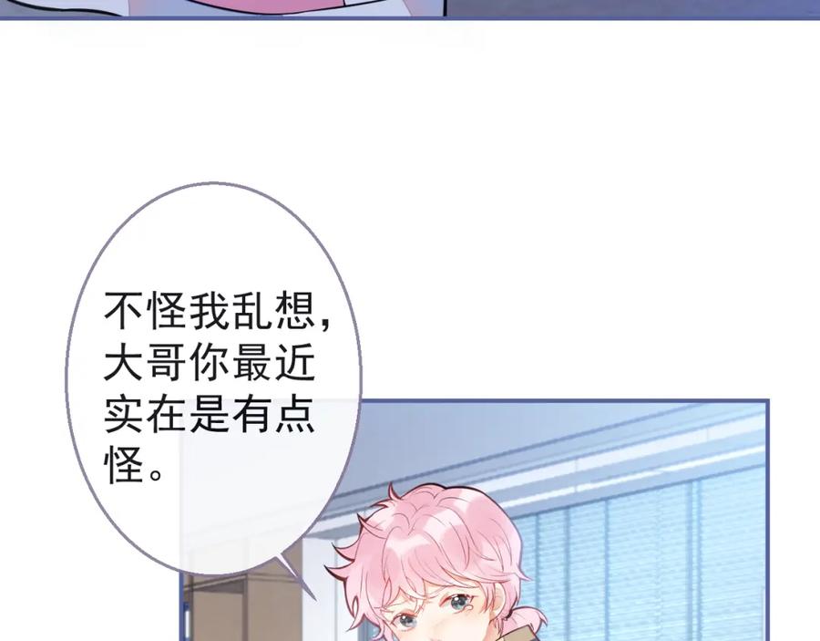 《校霸又在装乖了》第8话 霍临掉马 第86页