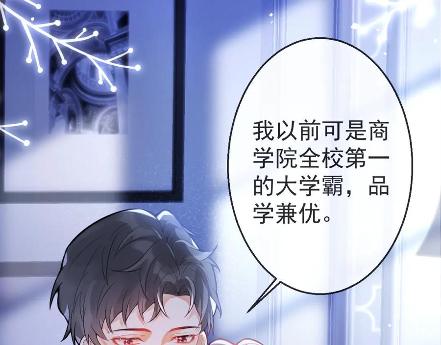 《校霸又在装乖了》第8话 霍临掉马 第30页