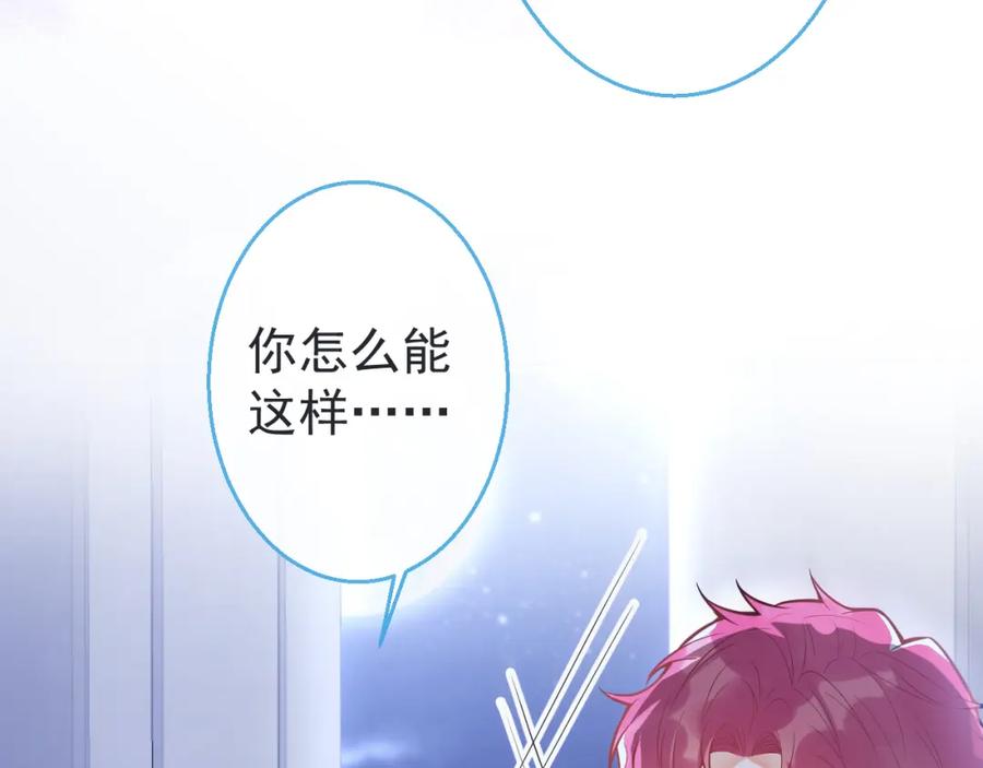 《校霸又在装乖了》第8话 霍临掉马 第44页