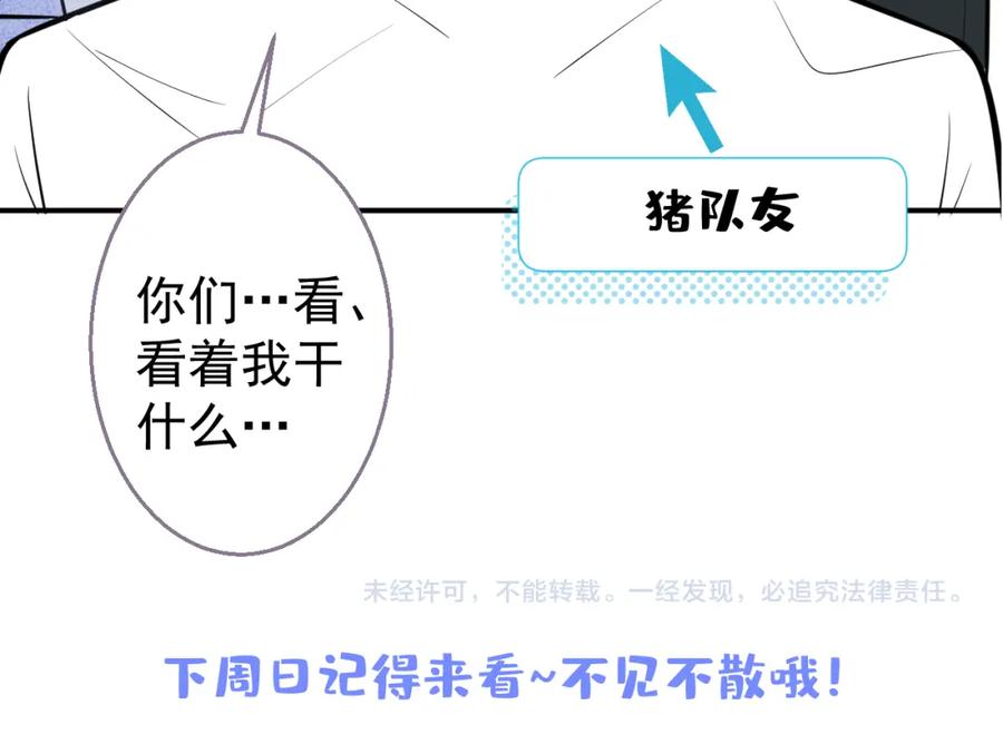 《校霸又在装乖了》第8话 霍临掉马 第131页
