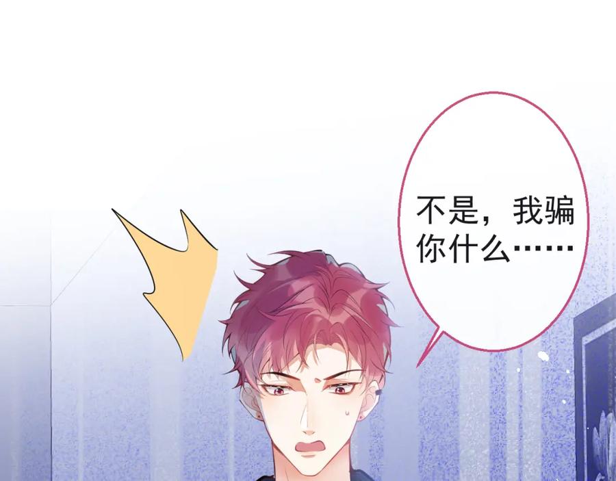 《校霸又在装乖了》第8话 霍临掉马 第64页