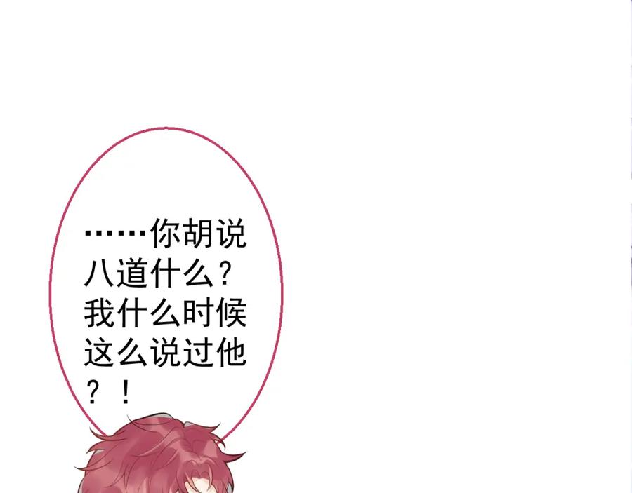《校霸又在装乖了》第8话 霍临掉马 第127页