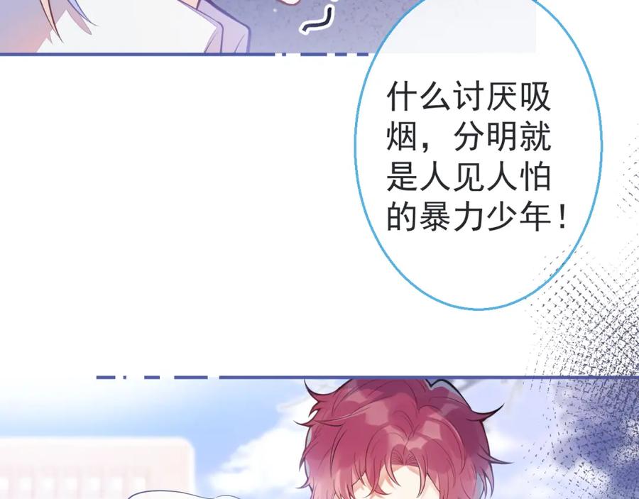 《校霸又在装乖了》第8话 霍临掉马 第35页