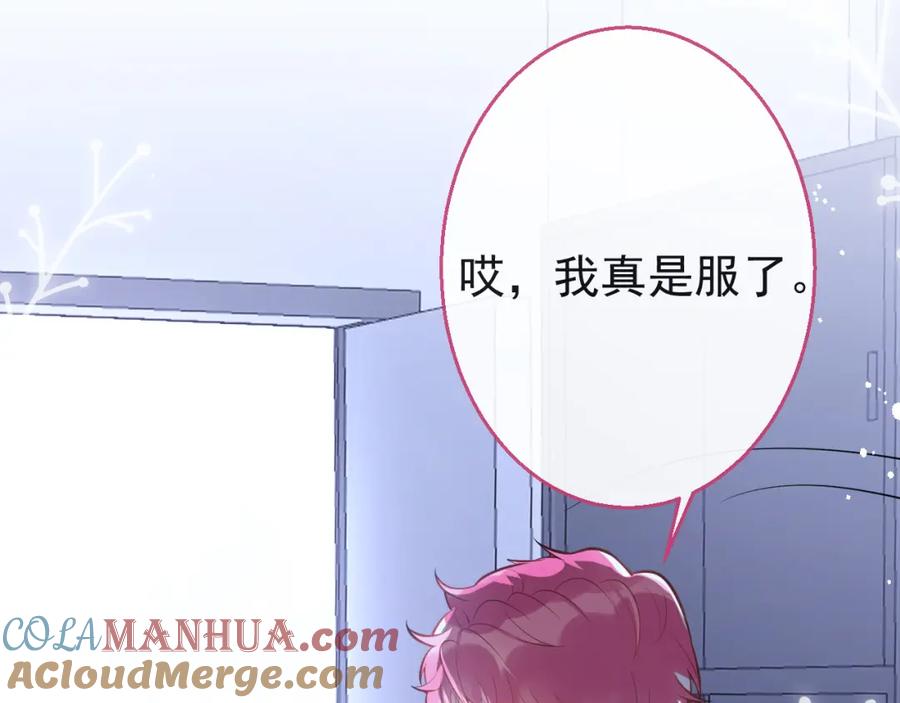 《校霸又在装乖了》第8话 霍临掉马 第73页