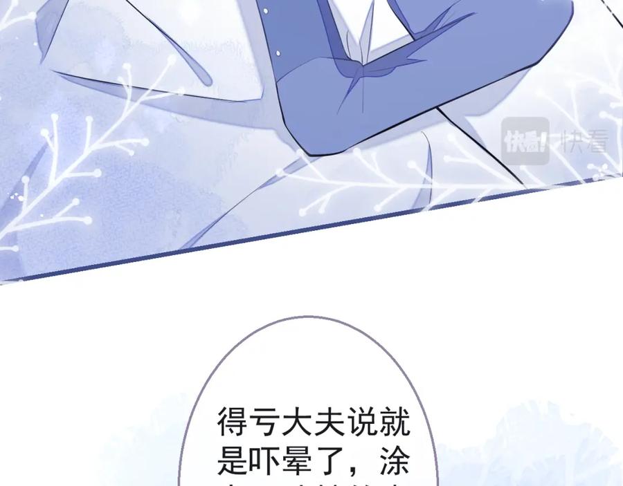《校霸又在装乖了》第8话 霍临掉马 第98页