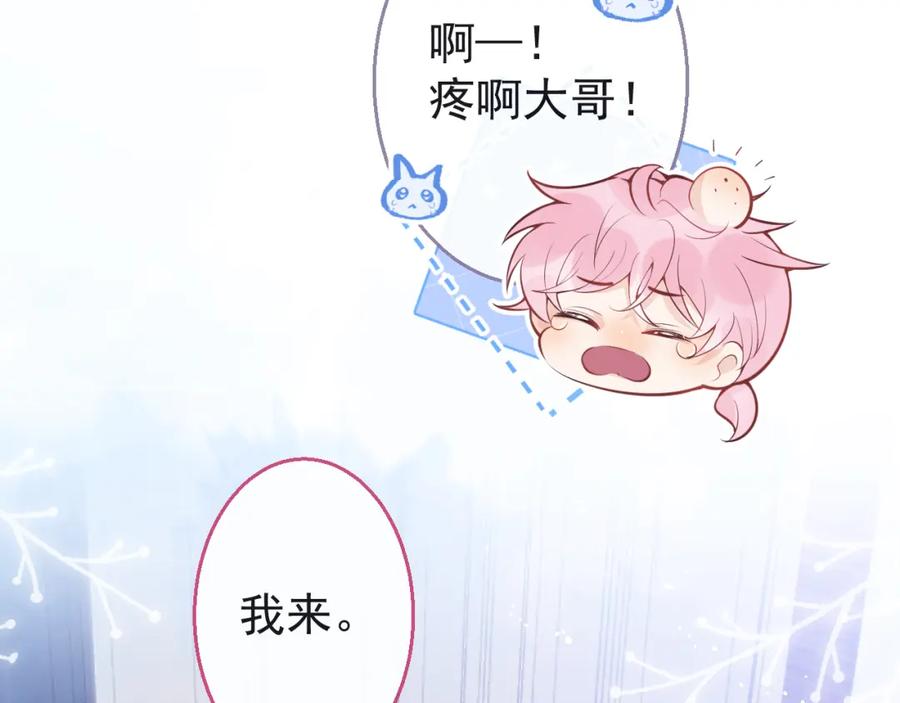 《校霸又在装乖了》第8话 霍临掉马 第95页