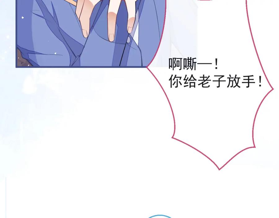 《校霸又在装乖了》第8话 霍临掉马 第107页