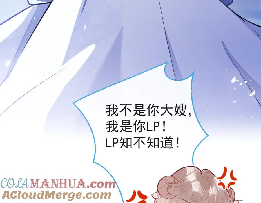 《校霸又在装乖了》第8话 霍临掉马 第121页