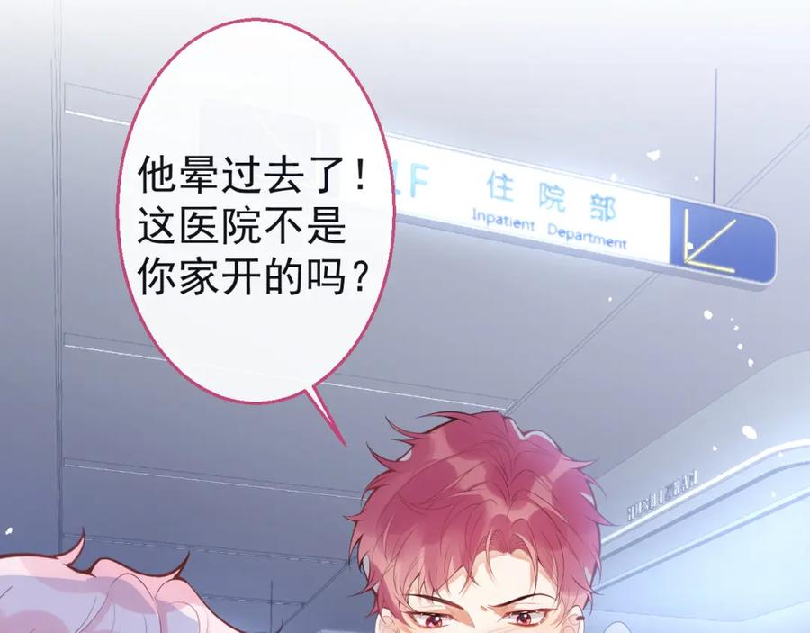 《校霸又在装乖了》第8话 霍临掉马 第80页