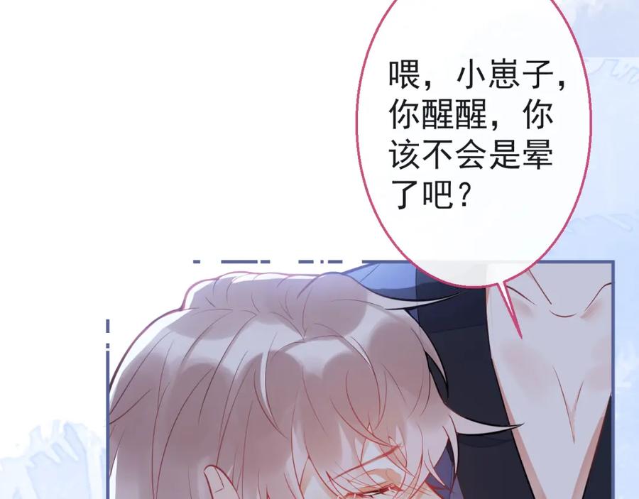 《校霸又在装乖了》第8话 霍临掉马 第70页