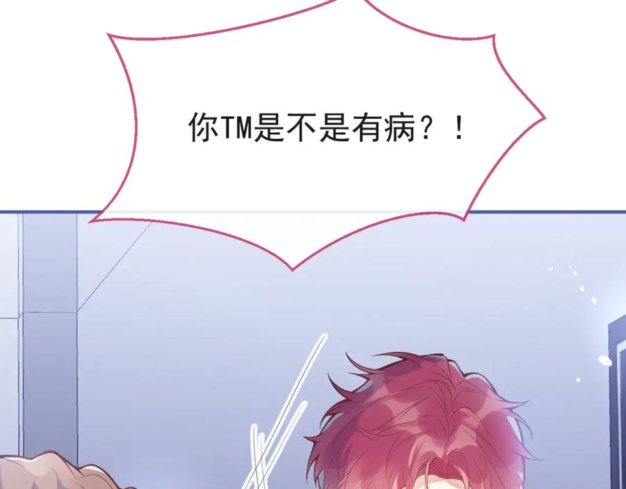 《校霸又在装乖了》第8话 霍临掉马 第10页