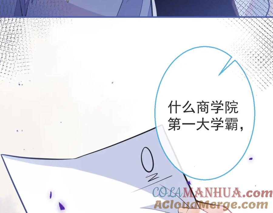 《校霸又在装乖了》第8话 霍临掉马 第37页