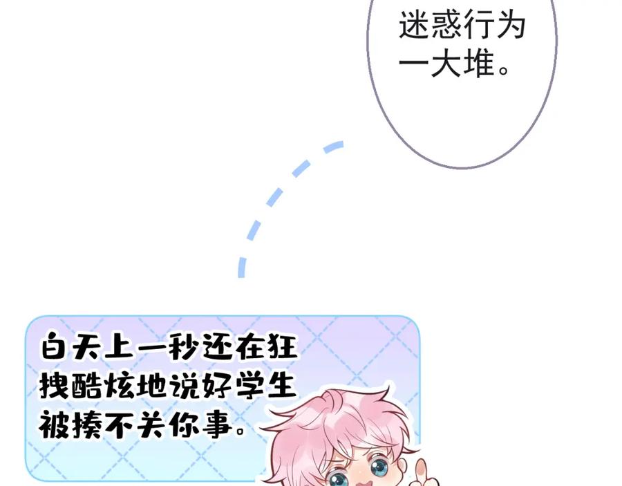 《校霸又在装乖了》第8话 霍临掉马 第88页