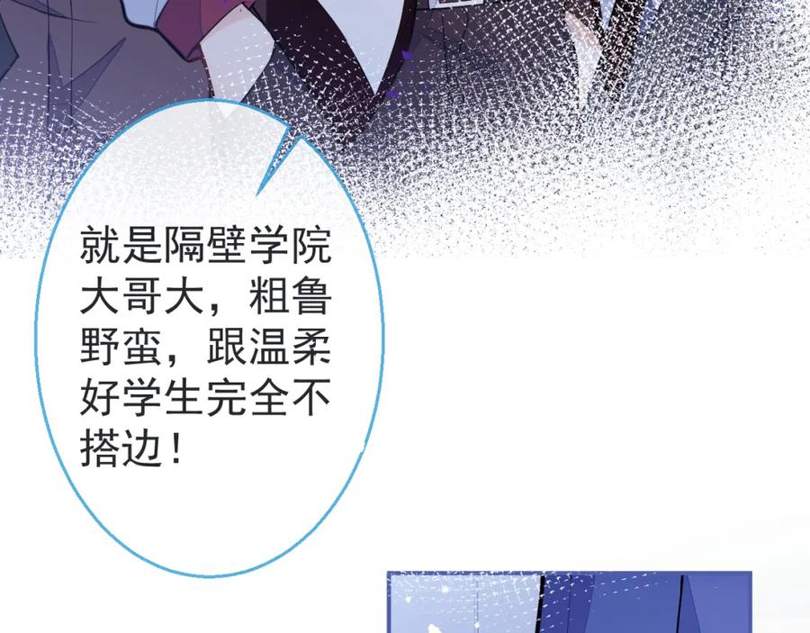 《校霸又在装乖了》第8话 霍临掉马 第40页