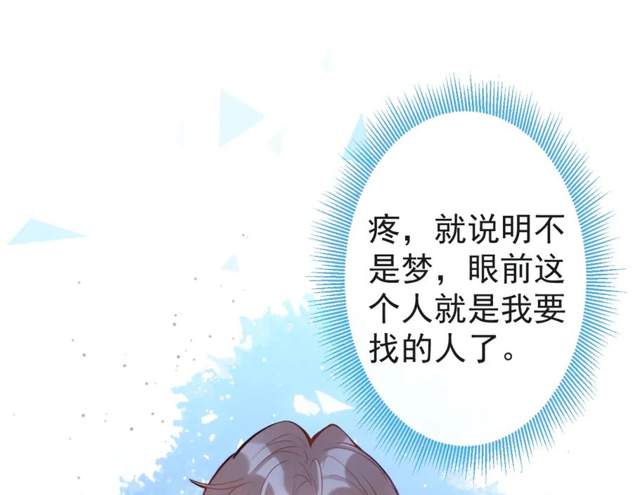 《校霸又在装乖了》第8话 霍临掉马 第110页