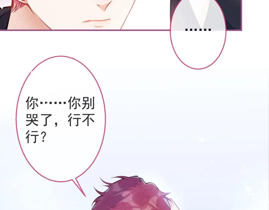 《校霸又在装乖了》第8话 霍临掉马 第54页