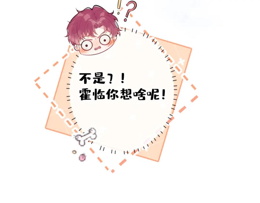 《校霸又在装乖了》第8话 霍临掉马 第52页
