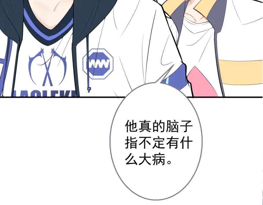 《校霸又在装乖了》第8话 霍临掉马 第126页