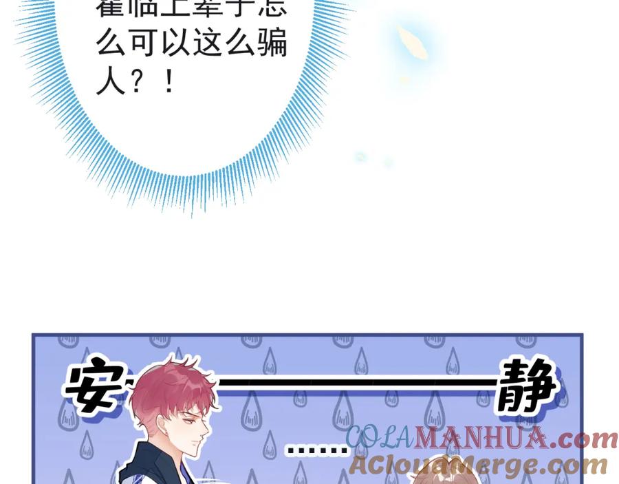 《校霸又在装乖了》第8话 霍临掉马 第113页