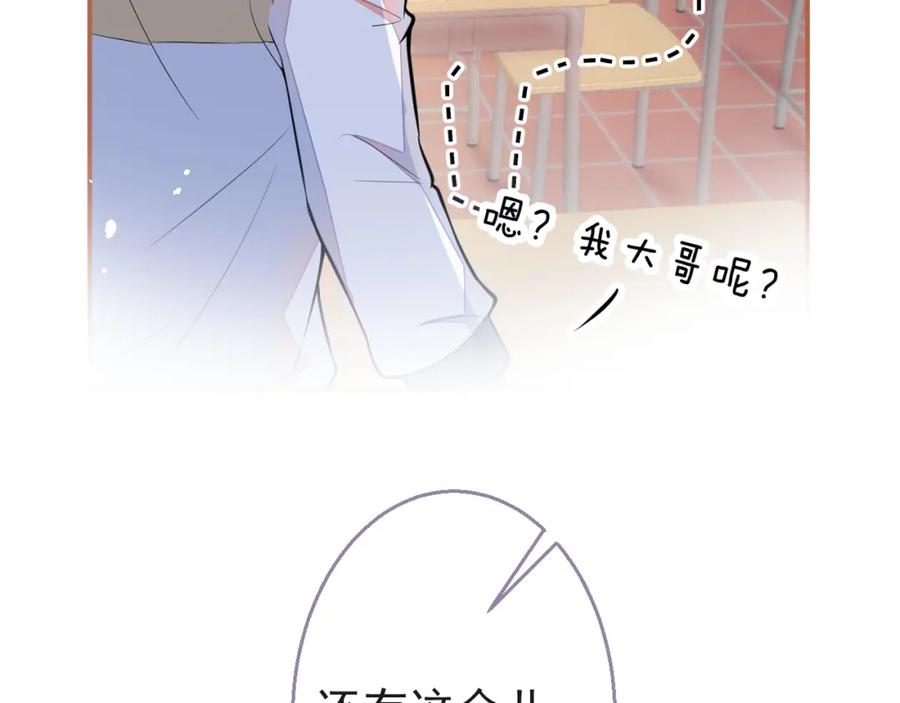 《校霸又在装乖了》第8话 霍临掉马 第92页