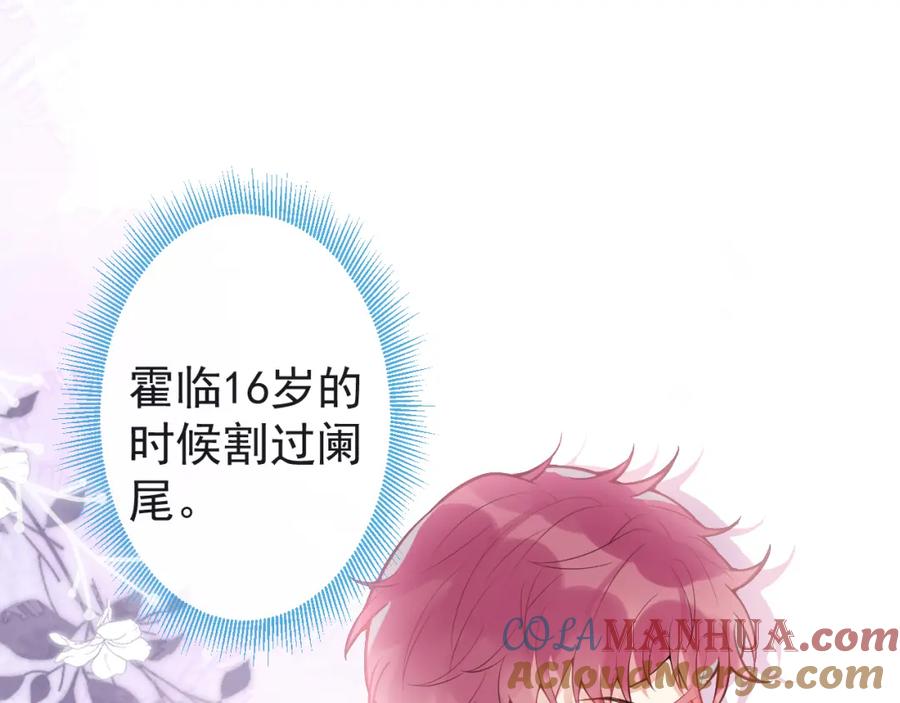 《校霸又在装乖了》第8话 霍临掉马 第5页