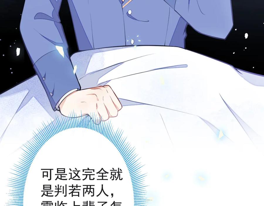 《校霸又在装乖了》第8话 霍临掉马 第112页